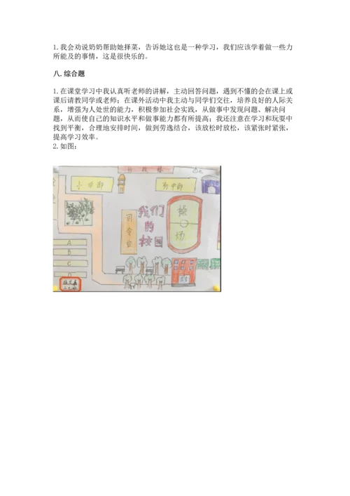 部编版三年级上册道德与法治期中测试卷【轻巧夺冠】.docx