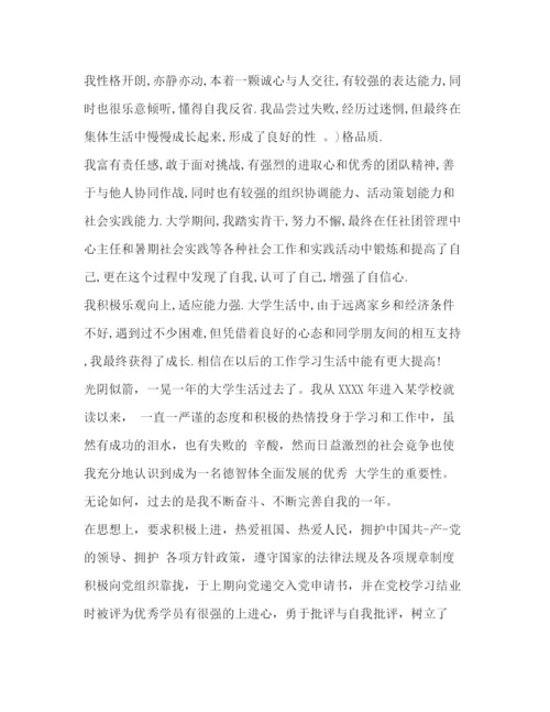 精编之高等学校毕业生登记表自我鉴定范文.docx