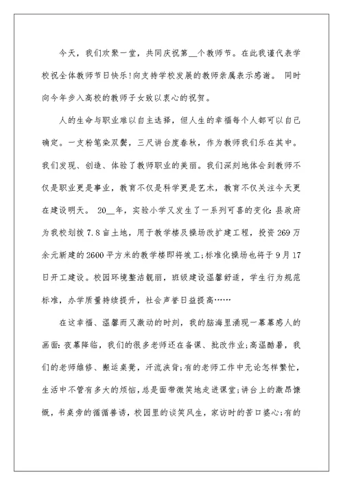 高中生教师节发言稿主题