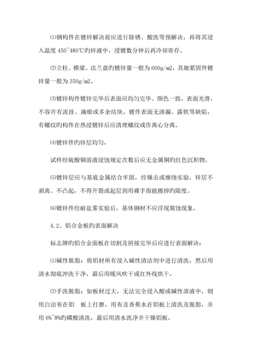 标志牌综合施工组织设计.docx