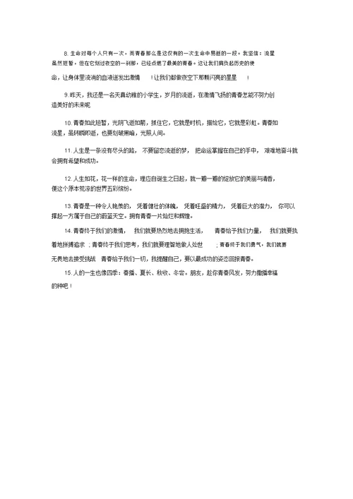 精选小学毕业寄语简短一句话3篇