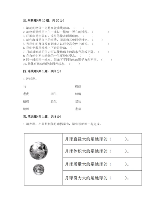 教科版小学科学三年级下册期末测试卷附参考答案（典型题）.docx