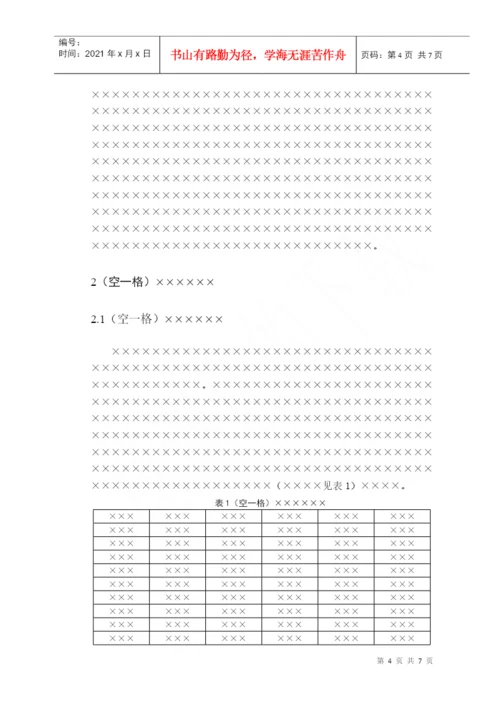 7、现代物流学院毕业论文文献综述.docx