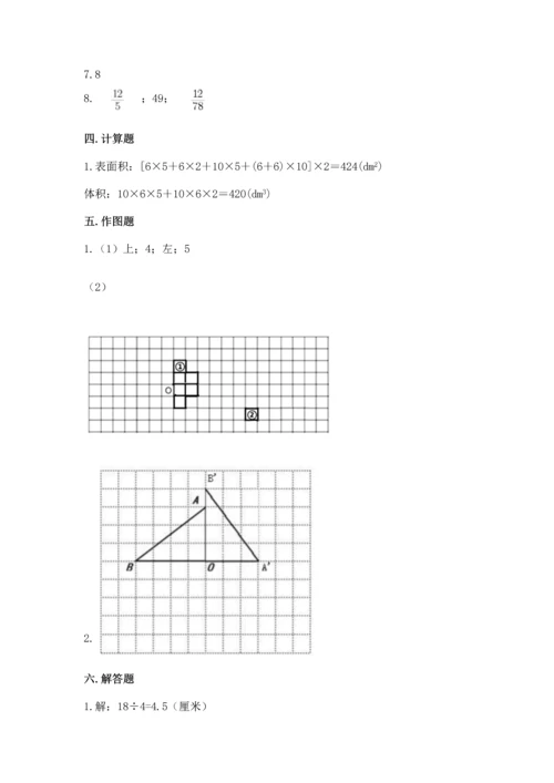 人教版五年级下册数学期末测试卷含答案【名师推荐】.docx