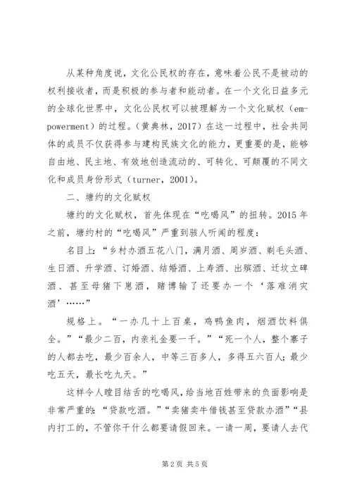 学习塘约道路发展村级集体经济 (3).docx
