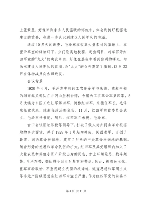 学习古田会议精神体会 (3).docx