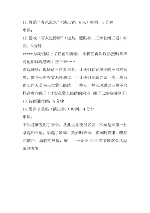 公司春节联欢会活动策划方案(2).docx