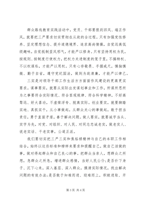 基层公务员三严三实学习心得体会.docx