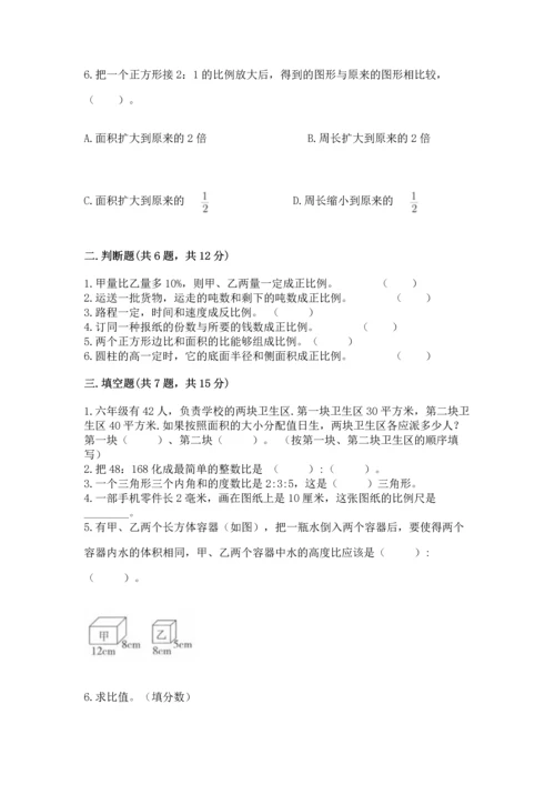 北师大版六年级下册数学第四单元 正比例和反比例 测试卷及参考答案（黄金题型）.docx