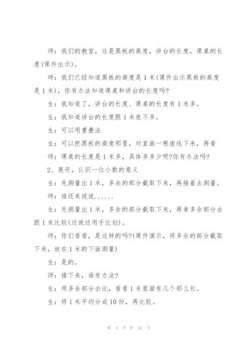 小数的意义和读写法教案.docx