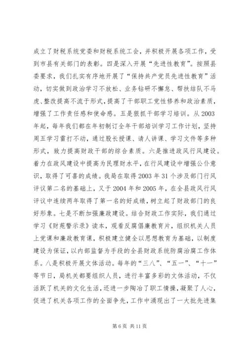 副局长在全县财政工作会议上的讲话.docx