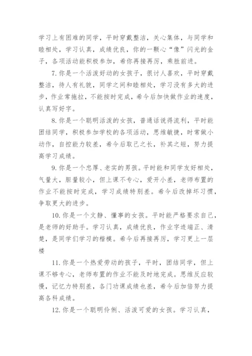 一年级学生评语精选2024.docx