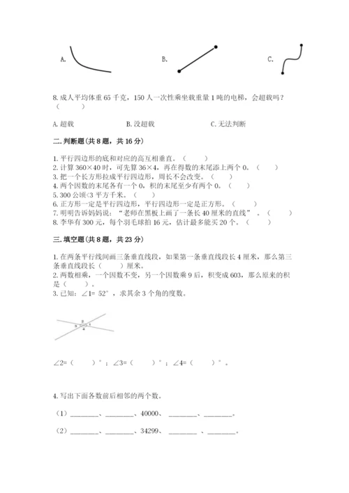 人教版四年级上册数学期末测试卷及完整答案（有一套）.docx