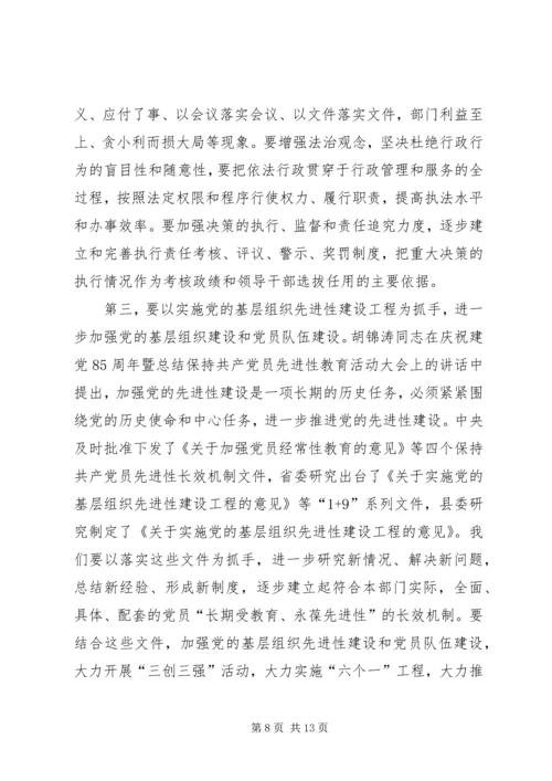 区组织部长会议的讲话稿.docx