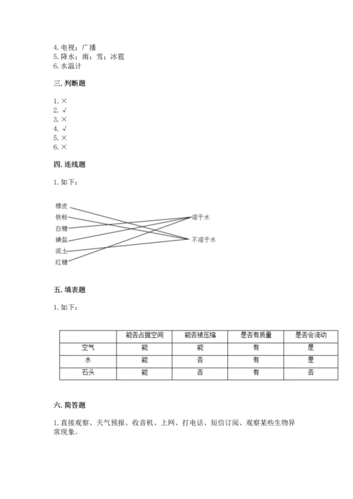 教科版三年级上册科学期末测试卷带答案（精练）.docx