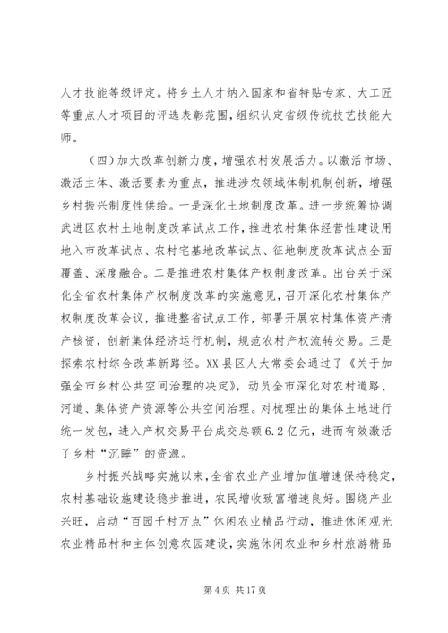 全省乡村振兴战略实施情况的调研报告.docx