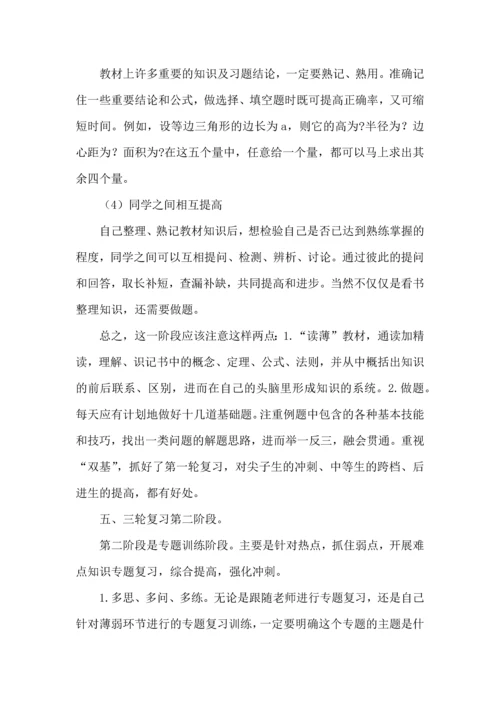 有关数学学习计划四篇 (3).docx