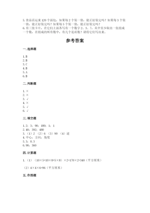 人教版五年级下册数学期末测试卷精品【能力提升】.docx