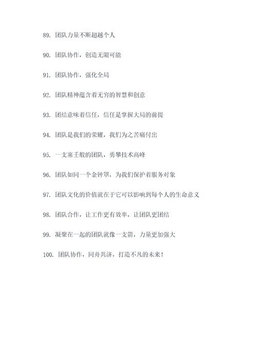 宰相团队口号