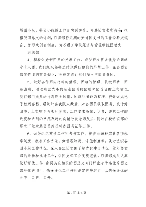 经管学院年度工作计划 (4).docx