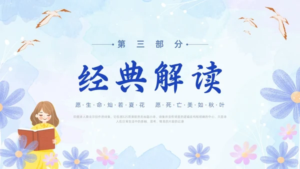 蓝色水彩插画读书分享分《飞鸟集》PPT课件