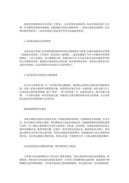农村学前教育论文