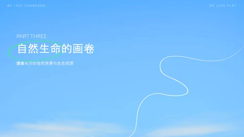 蓝色创意简约清新长沙城市旅游攻略