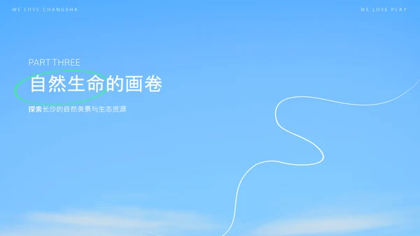 蓝色创意简约清新长沙城市旅游攻略