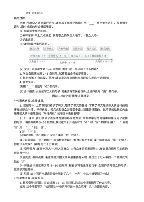 统编版语文六年级上册第二单元  策划“ 向祖国献礼 向英雄致敬”国庆庆祝活动单元任务群整体教学设计