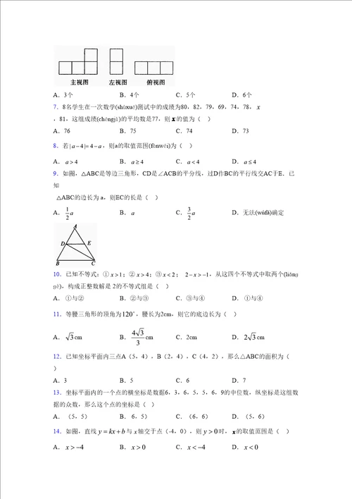 浙教版20212022学年度八年级数学上册模拟测试卷1669