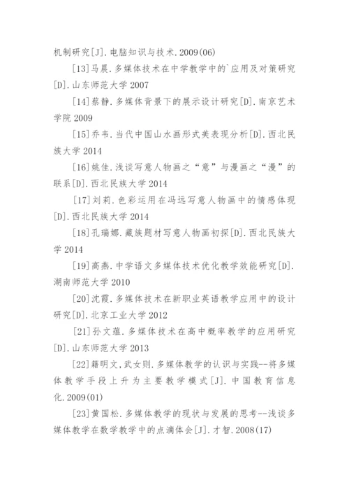 美术教育论文参考文献精选.docx