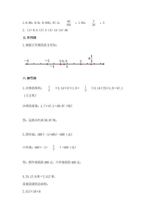 小升初六年级期末试卷及答案全优