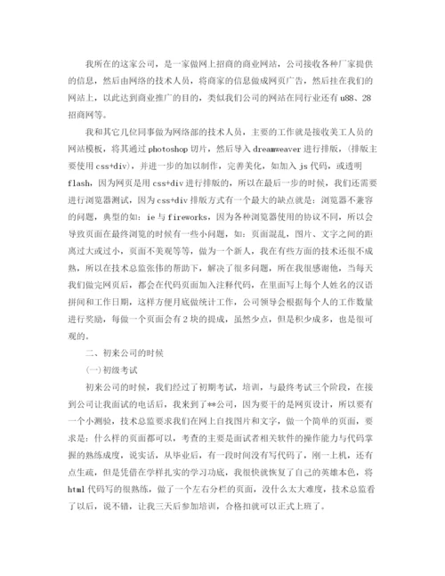 精编之毕业实习报告的范文.docx