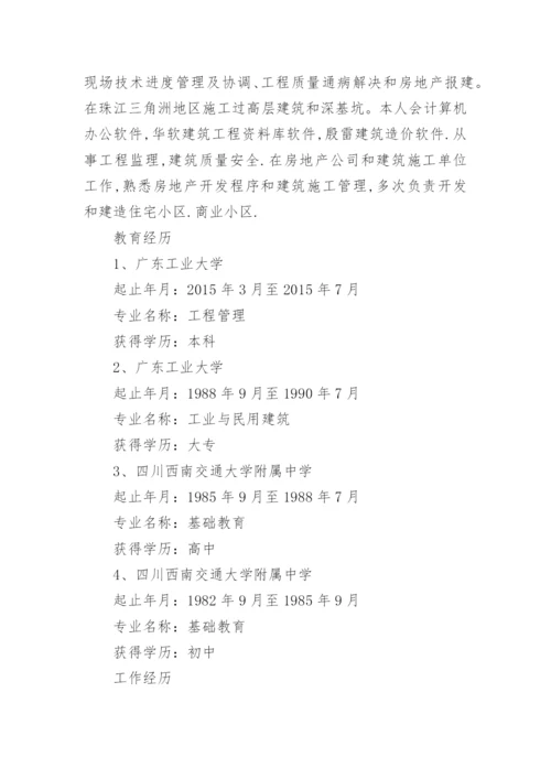 建筑项目经理简历.docx