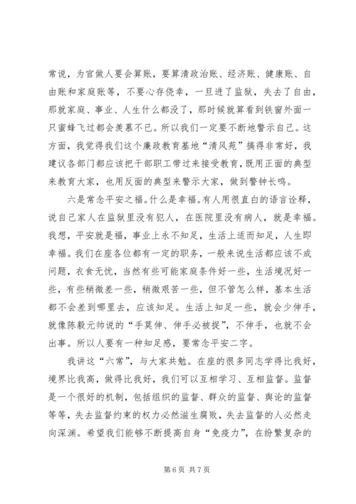 廉政教育党课讲稿.docx