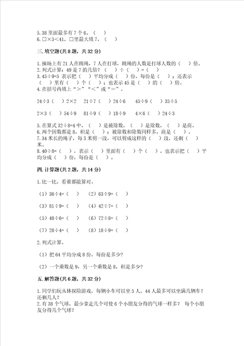 青岛版二年级上册数学期末测试卷附参考答案ab卷