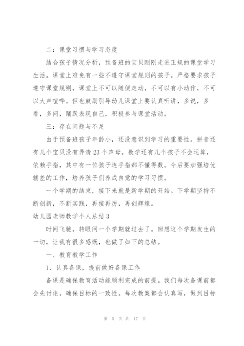 幼儿园老师教学个人总结5篇.docx