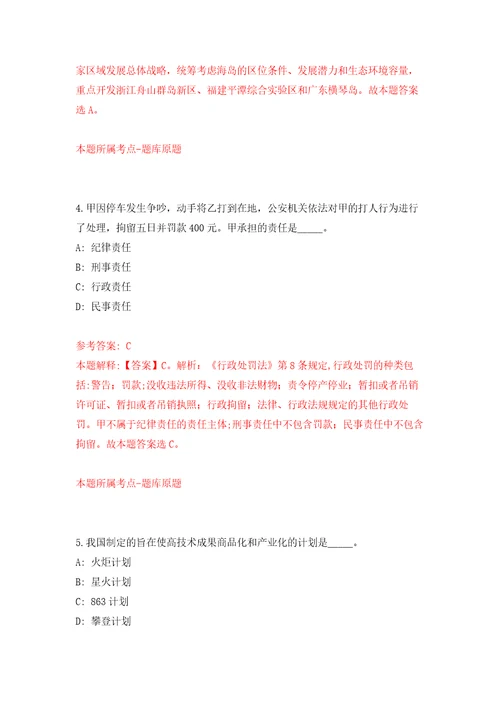 辽宁本溪市明山区事业单位招考聘用23人自我检测模拟试卷含答案解析1