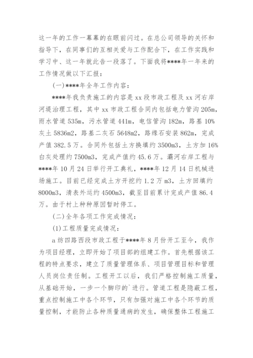 工程项目经理个人总结.docx