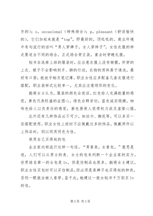 做个活色生香的女秘书.docx