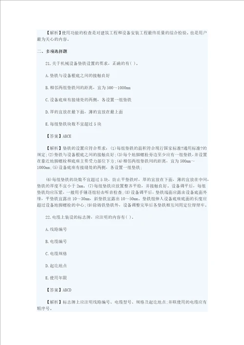 二级建造师真题