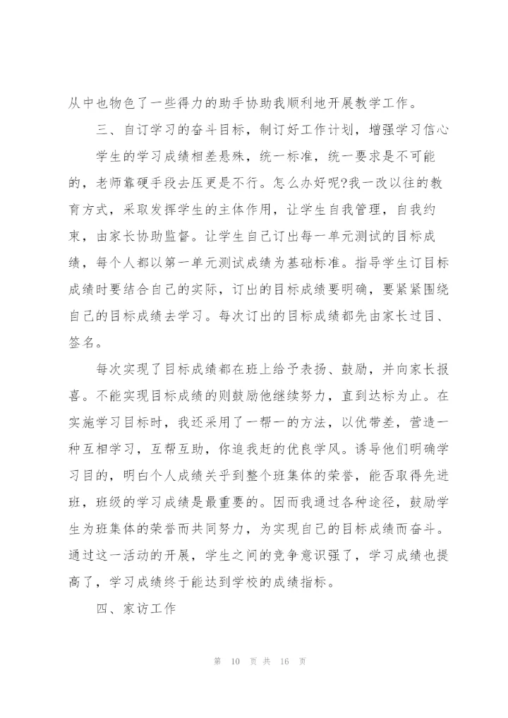 思政教师工作总结报告5篇.docx