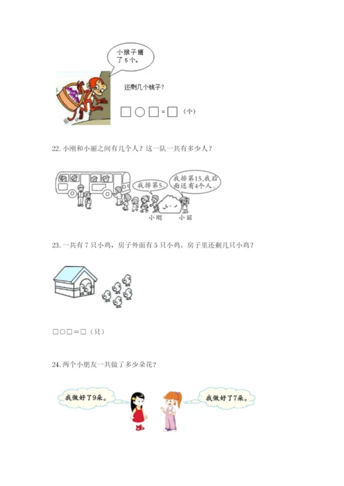 小学一年级数学应用题大全有解析答案.docx