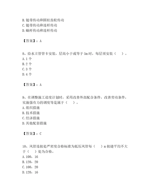 2023年施工员设备安装施工专业管理实务题库及答案夺冠系列