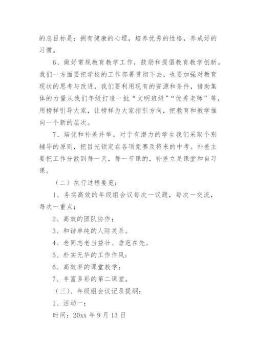 初一年级组工作总结.docx