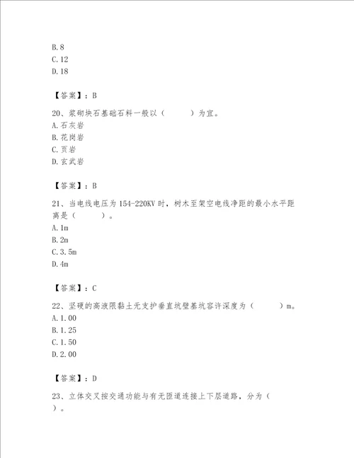 2023年质量员之市政质量基础知识题库含答案典型题