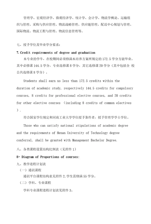 培养方案河南工业大学1