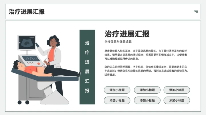 医护工作总结汇报通用PPT
