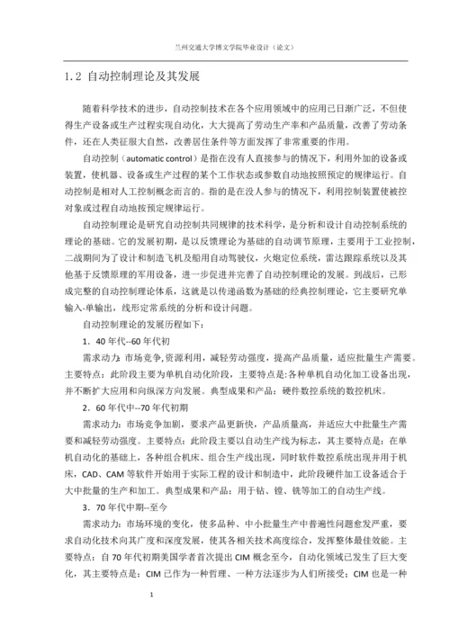 电加热炉温度控制系统设计-毕业论文.doc.docx