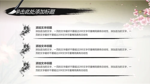 唯美水墨开场视频古典传统文化PP模板